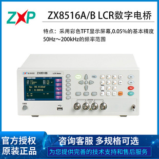 To the new ZX8516A 8516B high precision digital bridge LCR measuring instrument element analysis high frequency 200KHz