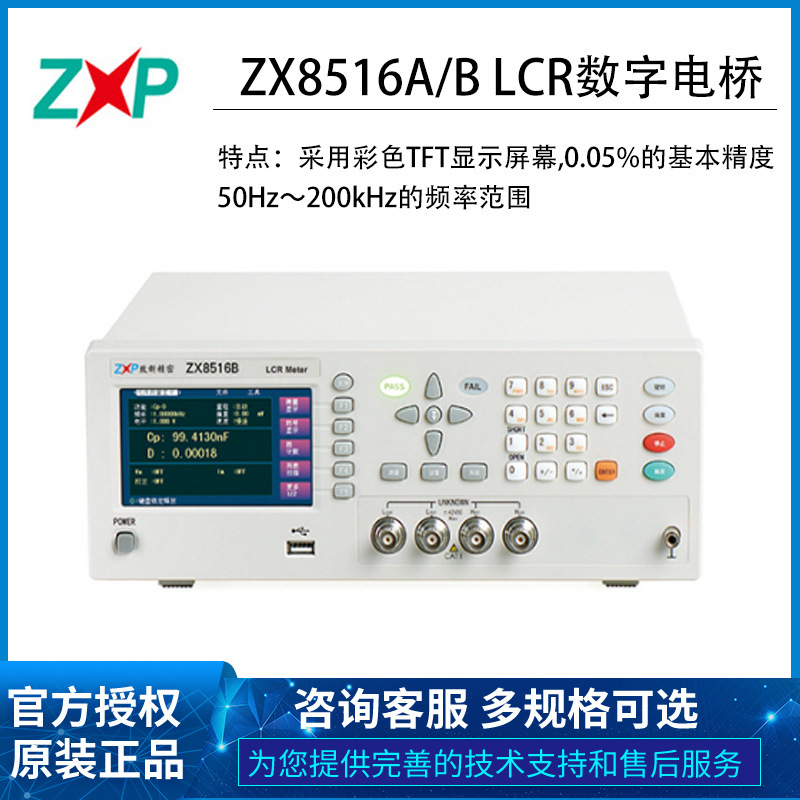 To the new ZX8516A 8516B high precision digital bridge LCR measuring instrument element analysis high frequency 200KHz