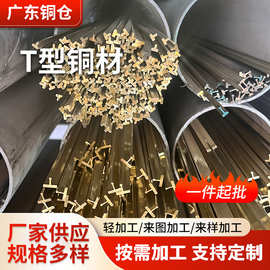 H59/H62黄铜棒实心铜棒铜棒工业级黄铜棒材车床T型耐高精度加工