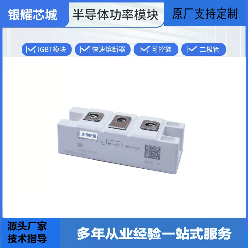 SKKD 162-16全新原装 二极管IGBT可控硅模块 库存充足 可开专票