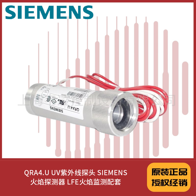 QRA4.U UV紫外线探头 SIEMENS火焰探测器 LFE火焰监测配套