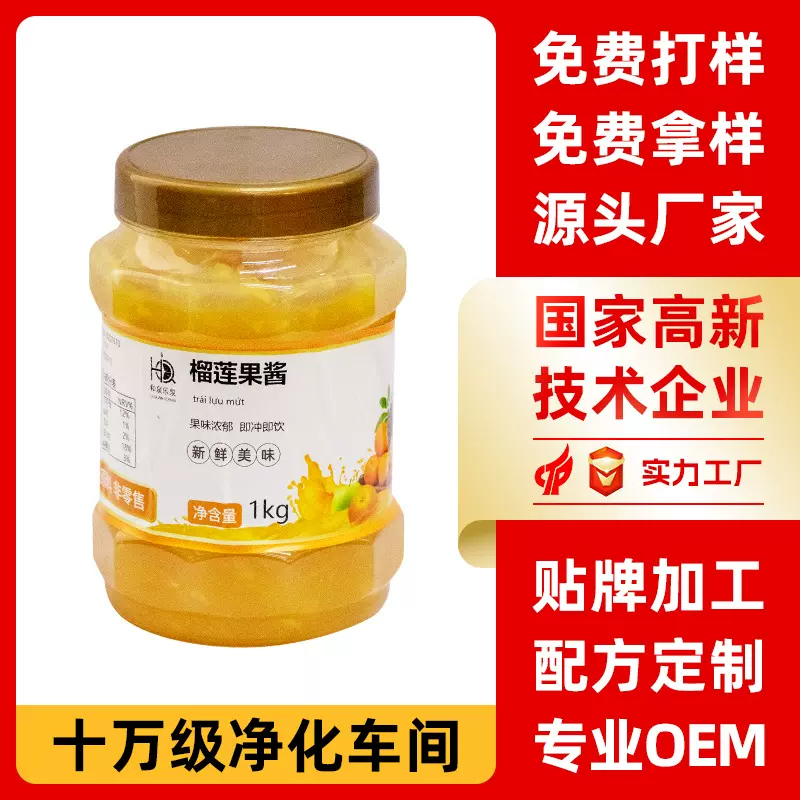 商用1kg桶装榴莲果酱奶茶店专业奶茶原料面包酱果酱果泥定制