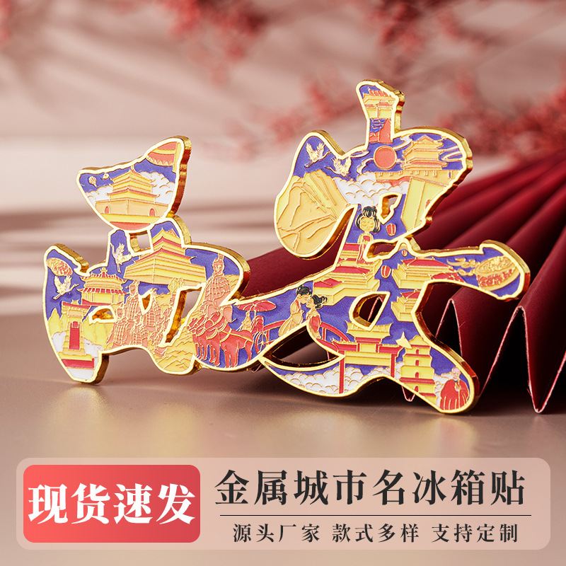 北京特色天坛地标建筑文创金属磁性冰箱贴纪念品礼物铁艺红色北京