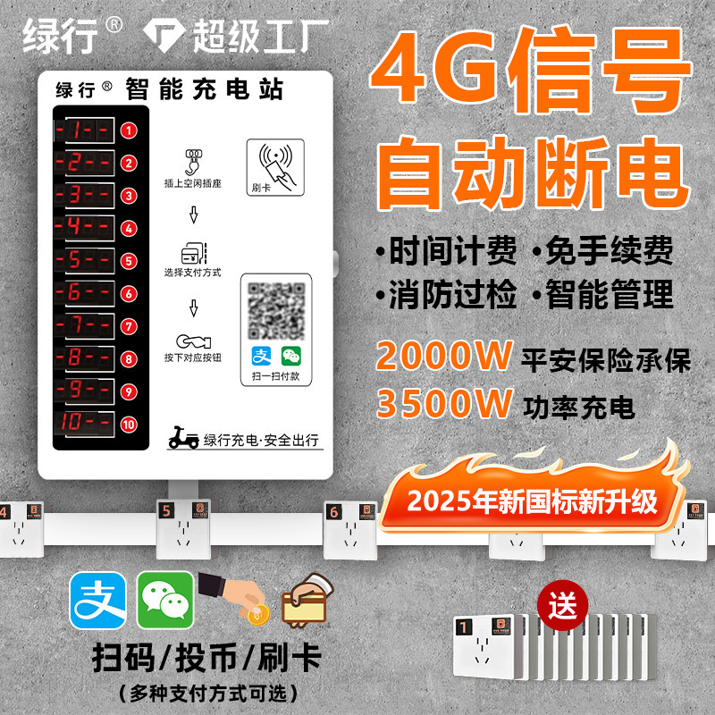 Lvxing community rental house scanning code coin-operated device intelligent outdoor electric car charging station 10-way battery car charging pile