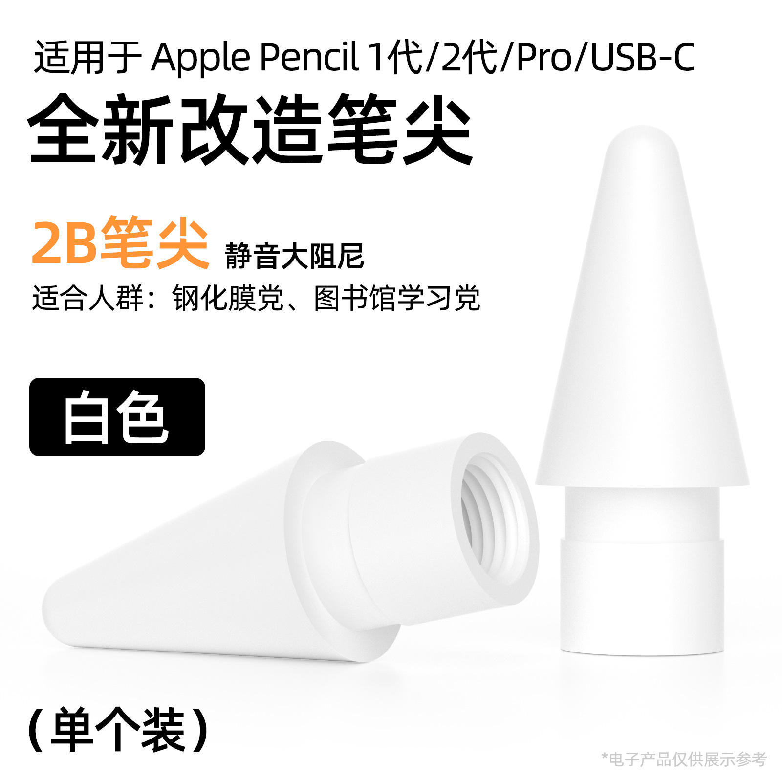 2B 펜촉-화이트