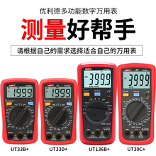 ������UT33A+/UT33B+/UT33D+���ñ����ָ߾�����������������ܱ�