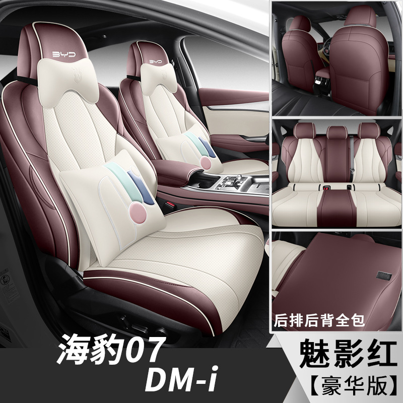 BYD Seal07 DMI cubierta de asiento especial para automóviles cuatro estaciones universal cojín de asiento de cuero cojín de asiento transpirable