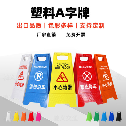 A-shaped plastic caution slip warning sign, square notice board, no parking safety warning sign.