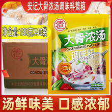 包邮】安记大骨浓汤调味料180g*40包猪骨粉高汤调料 整箱