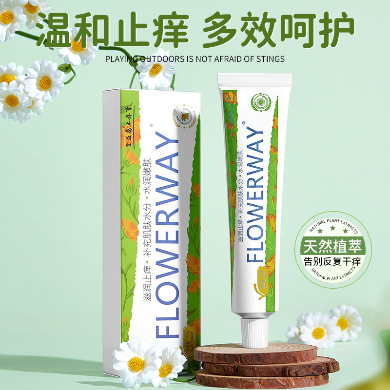 FLOWERWAY金盏花止痒膏缓解蚊虫叮咬清凉舒爽不油润肤乳驱蚊止痒|undefined