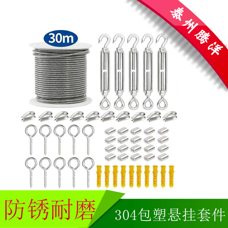 不锈钢PVC电缆包胶钢丝绳串灯悬挂登山扣挂钩紧绳器套件