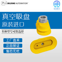 德国 BILSING  弹性真空吸盘 椭圆形HT系列 带型号询价