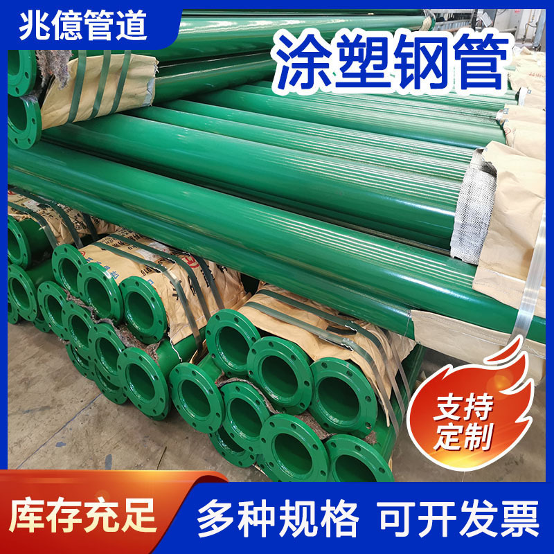 给排水双法兰连接矿用涂塑钢管内外环氧树脂粉末涂层涂塑复合钢管