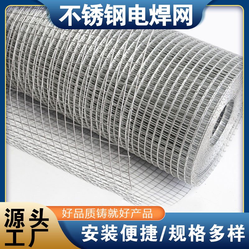 304不锈钢电焊网建筑工地抹墙钢丝网养殖隔离网 圈山地圈玉米围网