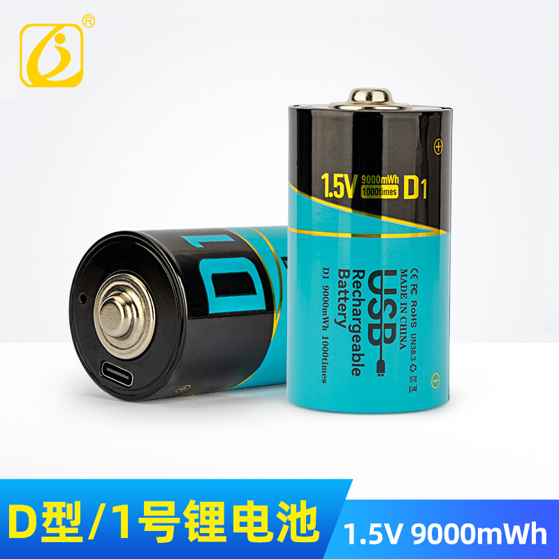 1.5V1号D1型9000mWh强光手电燃气灶医疗器械仪器仪表应急灯锂电池
