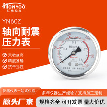 轴向耐震压力表YN60Z轴向不带边耐震压力表G1/4液压真空表洗车
