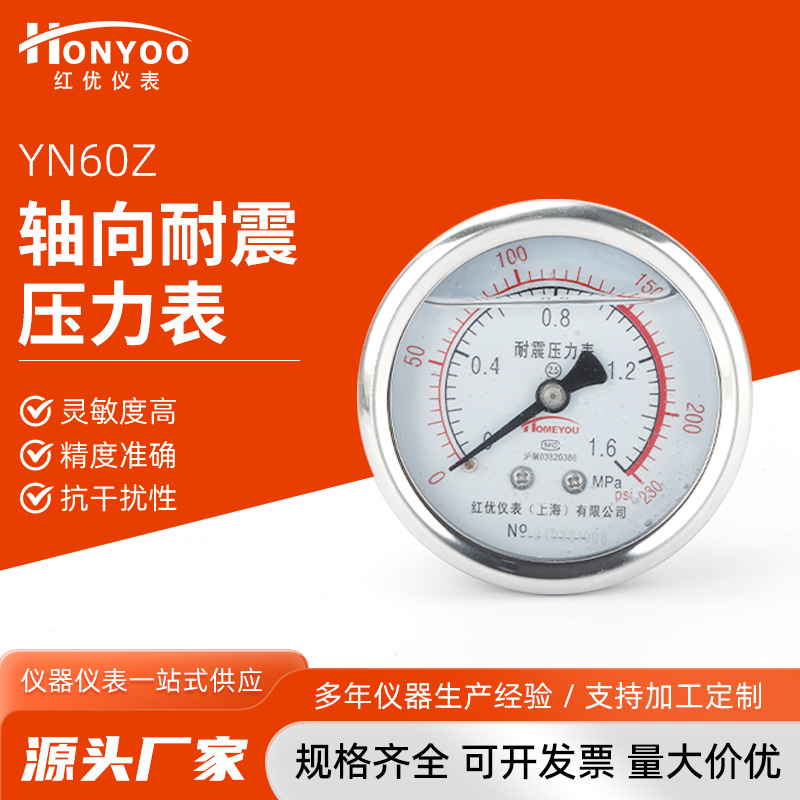 轴向耐震压力表YN60Z轴向不带边耐震压力表G1/4液压真空表洗车