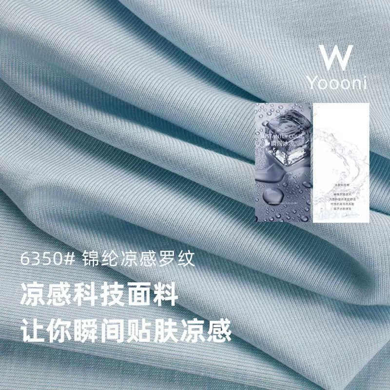 人棉锦纶凉感冰丝面料220G拉架1*1螺纹坑条弹力T恤布料针织罗纹布