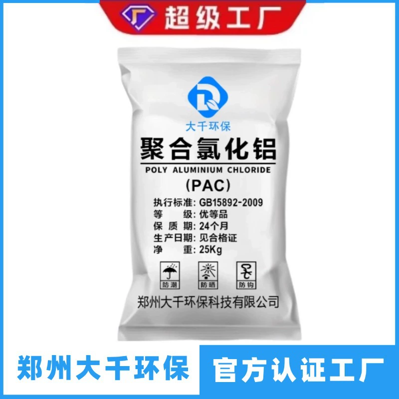 Национальный стандарт полиалюминий хлорид pac флокулянт завод для печати и окрашивания очистки воды для муниципальных промышленных очистных сооружений