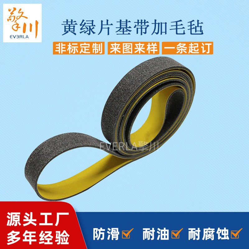 特殊专制黄绿片基带加毛毡高速传动带防静电防刮花电子产品输送带