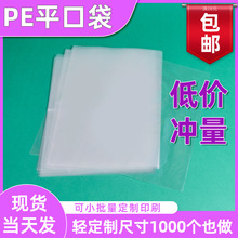 工厂现货PE平口袋无尘电子产品透明包装袋防尘防潮pe袋子塑料袋