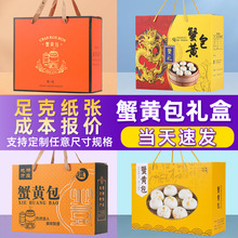 蟹黄包包装盒子礼盒空盒手提大礼包年货特产包装盒子