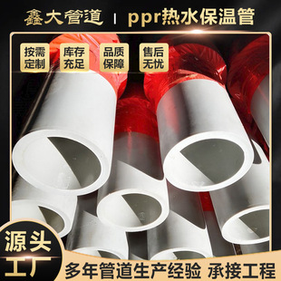 Pert Insulation Pipe Community Heating Hot Spring Insulation Pipe Thermal Engineering Renovation Ppr Polyurethane Foam Insulation Pipe