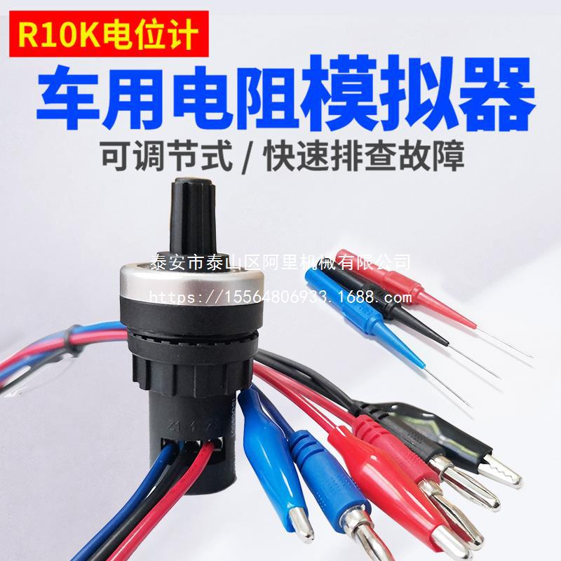 汽车电阻信号模拟器测试传感器电脑版好坏电路维修工具可调模拟器