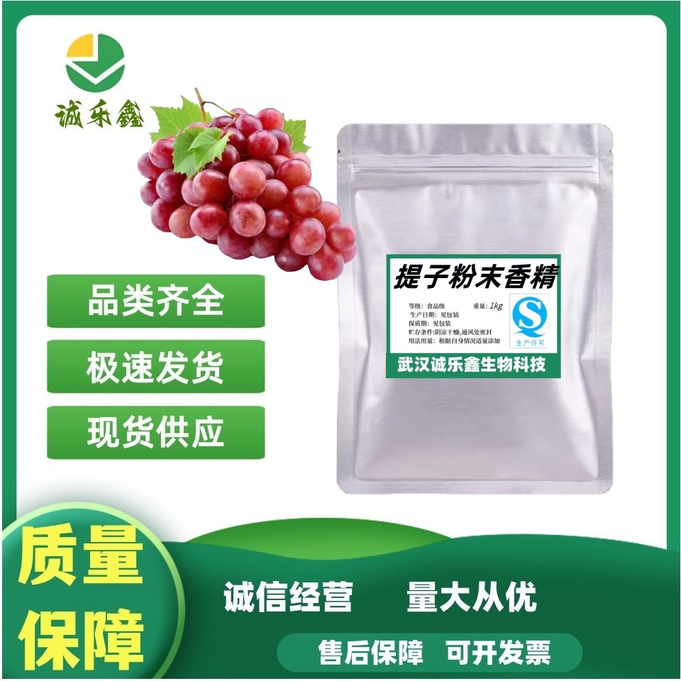 提子粉末香精提子味水溶香精固体饮料制药压片糖食品级香精