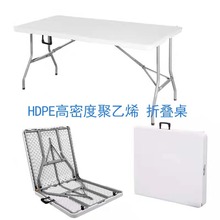 折叠桌子户外便携式摆摊展会长方形长条塑料家用学习桌饭店餐桌椅