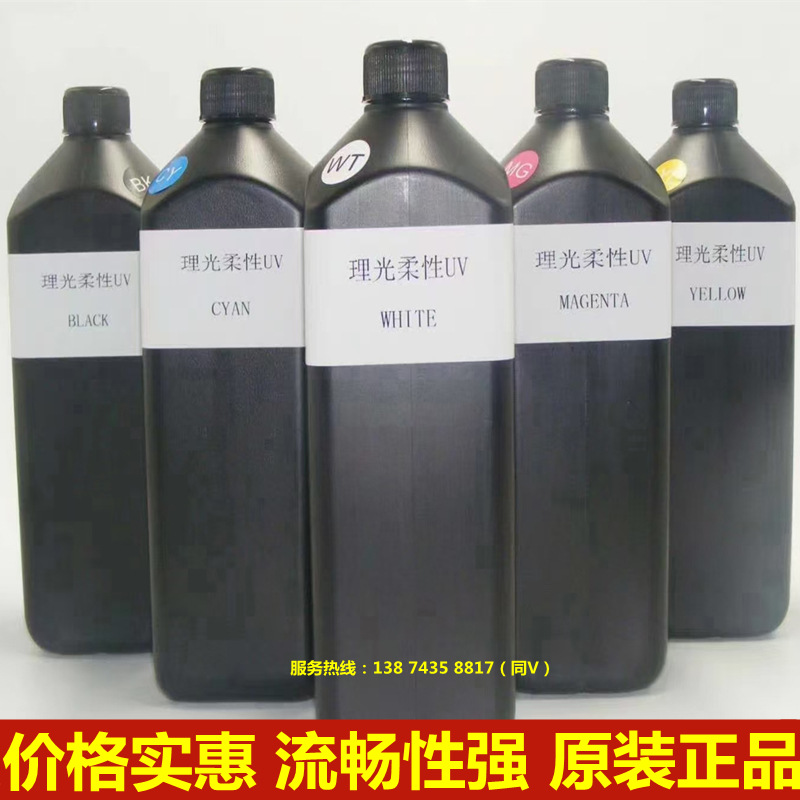 爱普生uv墨水平板打印机柔硬性墨水5代7代4720XP600TX800喷头通用