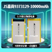 ���ؼ���JS9373129�ۺ���﮵��10000mah3.7�ƶ���Դ��籦������