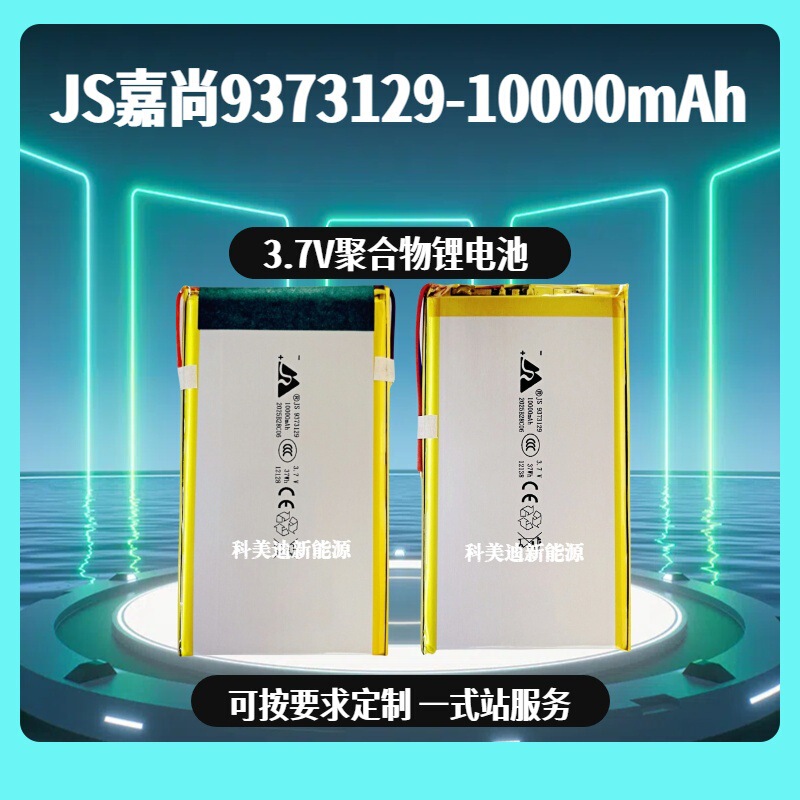 Jiatuo Jialang Js9373129 Polymer Lithium Battery 10000Mah3.7 Mobile Power Bank High Capacity Jiatuo Jialang Js9373129 Polymer Lithium Battery 10000Mah3.7 Mobile Power Bank High Capacity