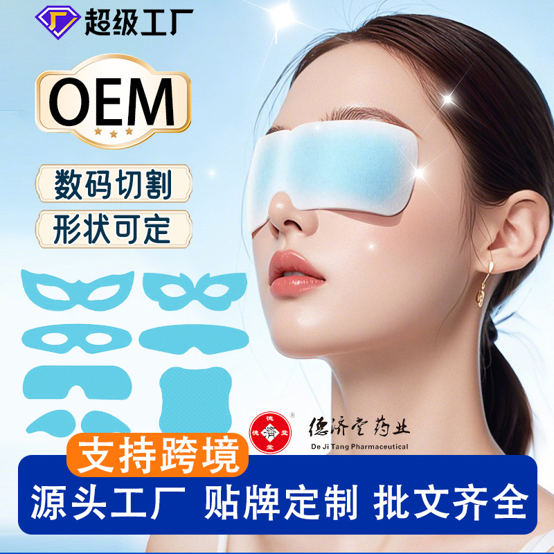 叶黄素冷敷眼罩水凝胶冰敷眼贴清凉缓解眼疲劳草本润目贴睡眠眼罩
