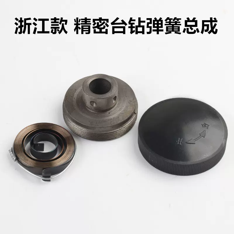 台钻配件弹簧浙江款台式钻床Z4116 Z516弹簧座塑料盖子钱塘江金牛