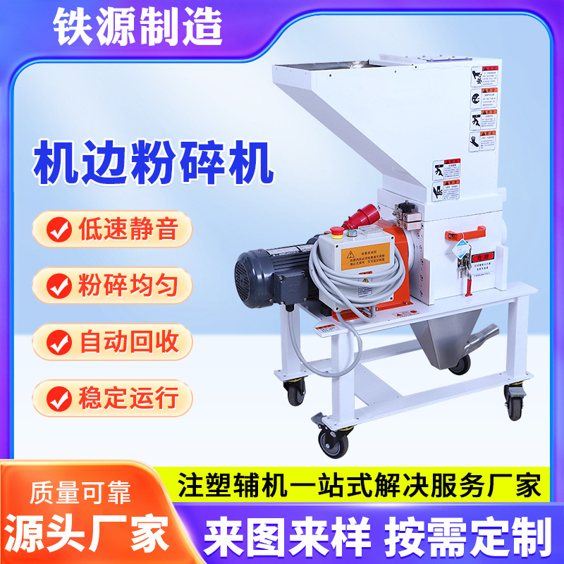 机边粉碎机注塑机低速静音机边粉碎机中速破碎机边角料回收机系统
