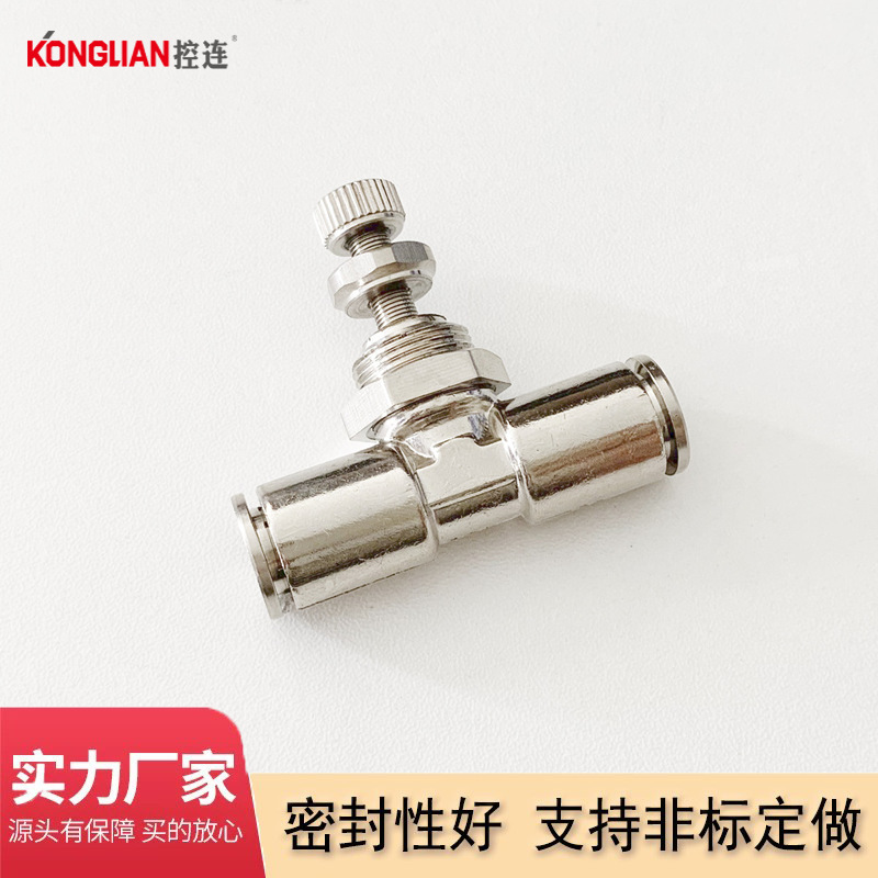 KONGLIAN控连 全铜镀镍快插式直通插管管道阀调节阀6-8-10-12mm