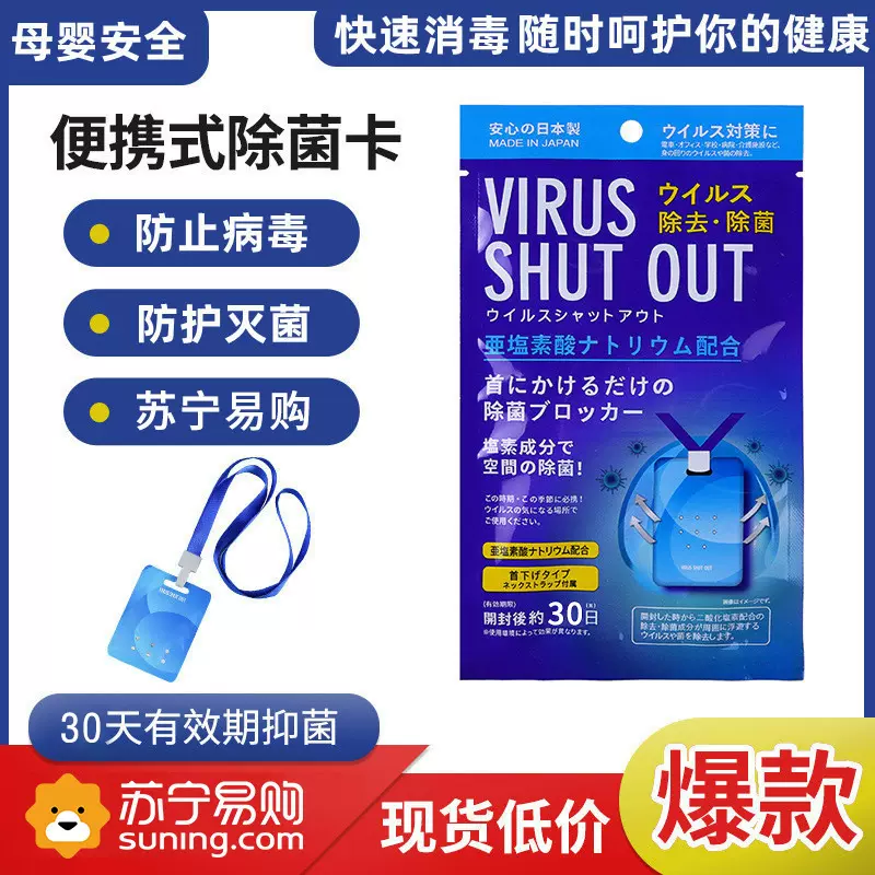 日本随身消毒卡防护卡空气净化卡抑菌除菌卡正品一米净化帖2191
