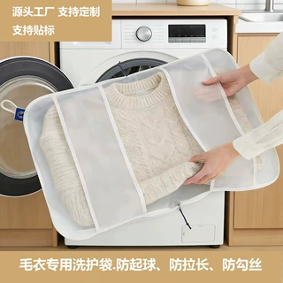 源头工厂羊绒衫毛衣专用洗衣袋 防变形防起球 机洗专用细网洗护袋
