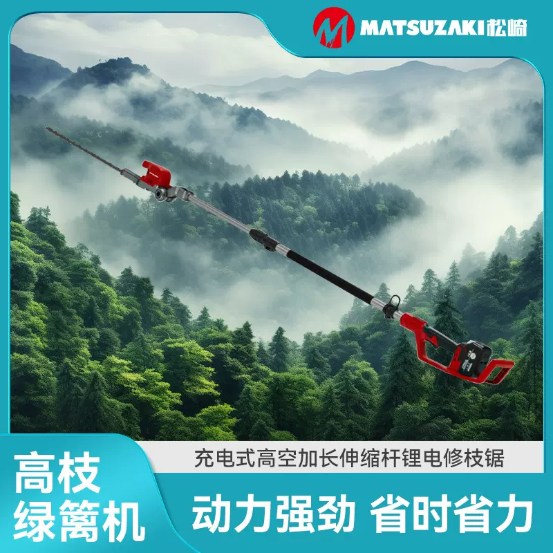 18/36V电动高枝绿篱机充电式篱笆剪园林高空加长伸缩杆锂电修枝剪