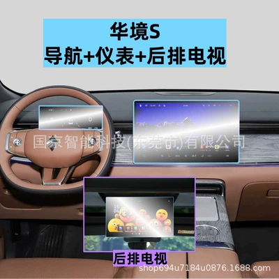 Car interior film, of Wuling Baojun Huajing S Central - 26-huajing-s-navigation-instrument-rear-tv-high-definition-tempered-film