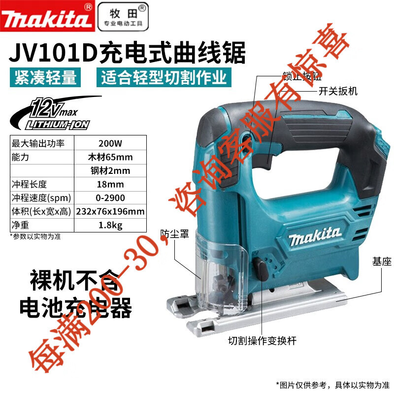 Sierra de curva recargable de litio 12V Sierra multifuncional para herramientas eléctricas ligeras de corte JV101