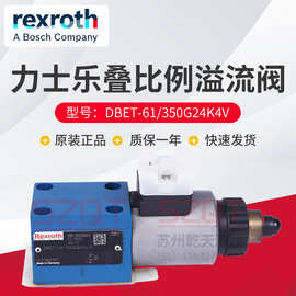 REXROTH/力士乐叠比例溢流阀 DBET-61/350G24K4V电磁伺服阀溢流阀