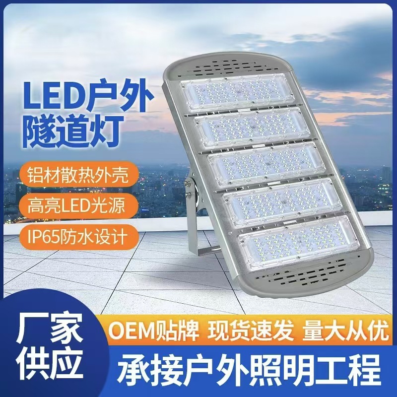 Source manufacturer directly supplies LED module profiles for sports fields, basketball courts, high-pole outdoor floodlights, and tunnel light kits.