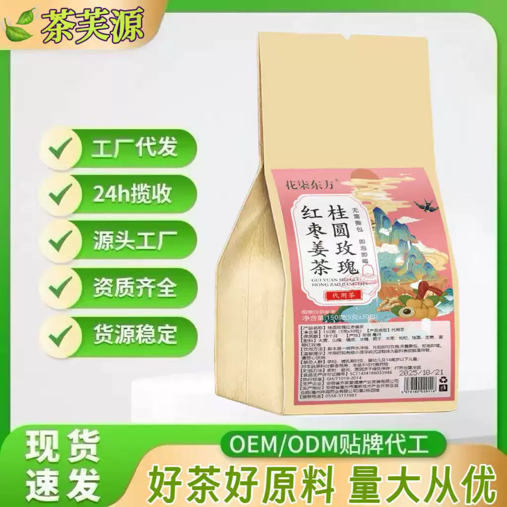 源头工厂桂圆玫瑰红枣姜茶养生茶花茶独立茶包量大可谈支持代发