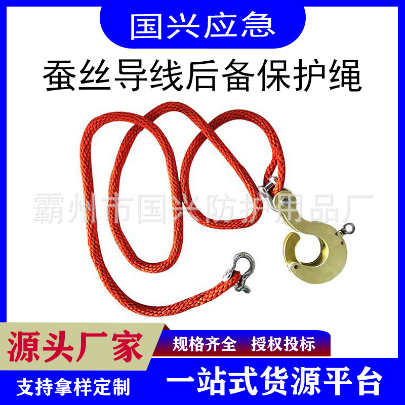 带电作业蚕丝绳电力安全绳高压防护绳保护钩蚕丝导线后备保护绳