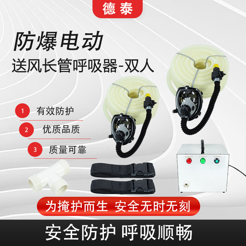 鑫德泰180w防爆电动送风式长管呼吸器双人空气呼吸器功率防爆设计