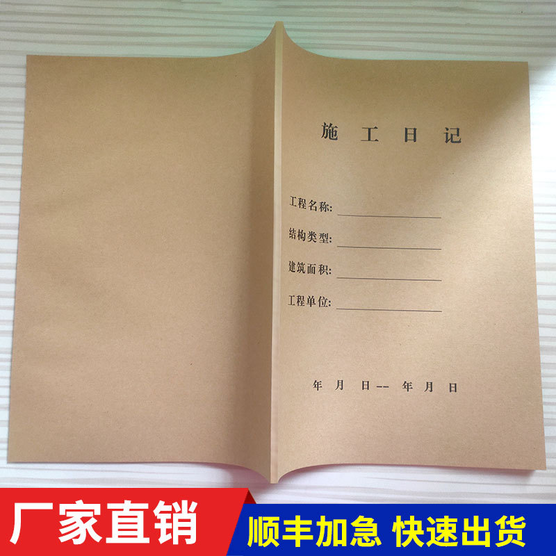 现货施工日志本A4来样设计印做印刷笔记本日记本工程记录本活页
