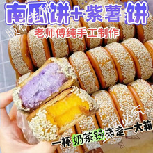 老式南瓜饼手工制作芝麻传统特产老式即食小零食早餐小吃整箱批发