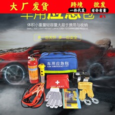 车载急救包年检灭火器汽车自驾救援包套装应急补胎行车安全应急包